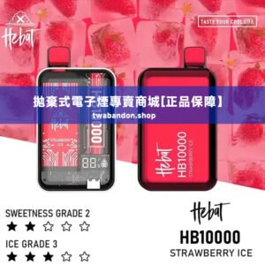【正品推薦】hebat 7000喜貝拋棄式電子煙大容量｜免充電免維護