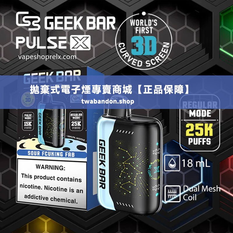 geek bar 25000 puffs 星空一次性拋棄式電子煙/超大容量/可充電