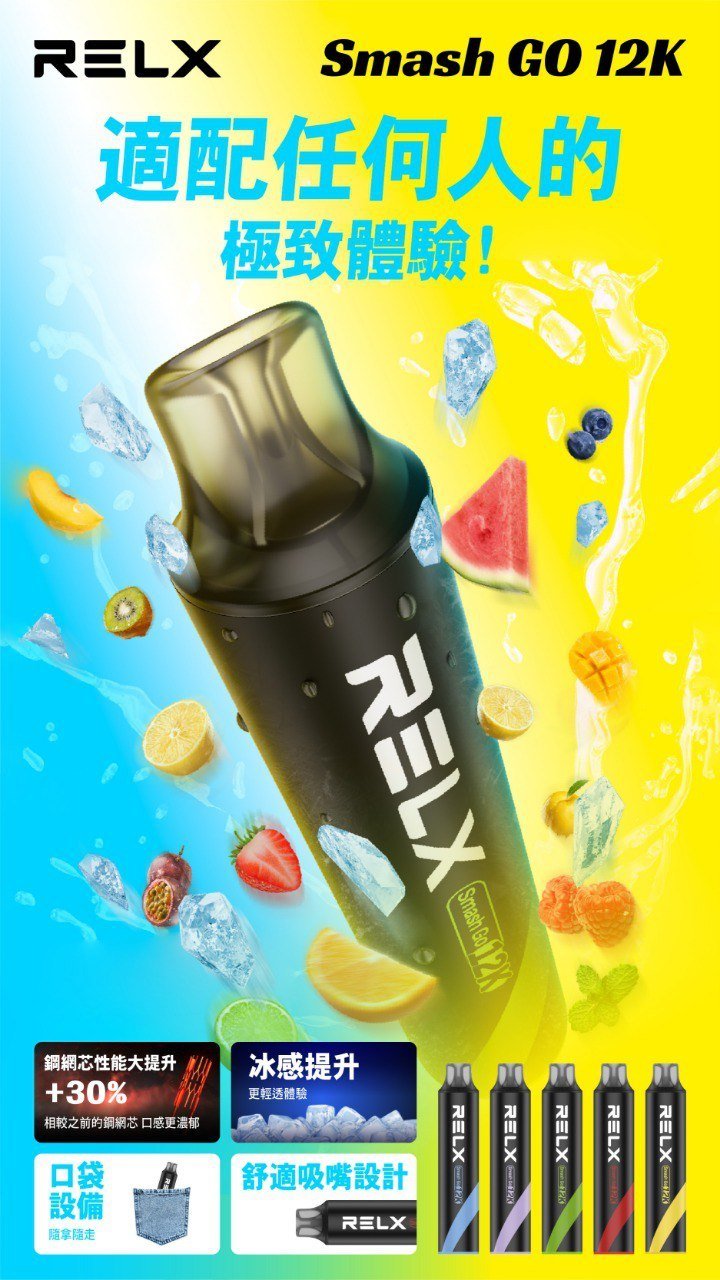 【正品推薦】RELX悅刻 Smash Go12000口拋棄式電子煙|長效續航・穩定霧化・多口味選擇:圖片 3