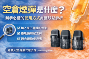 空倉煙彈是什麼