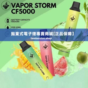 【正品高顏值】vapor storm 風暴一次性 發光款 5000口 拋棄式電子煙